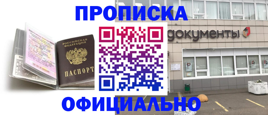 прописка поиск в Высоковске