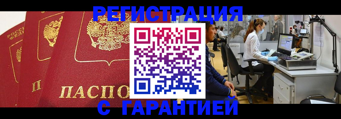 временная регистрация адрес в Высоковске